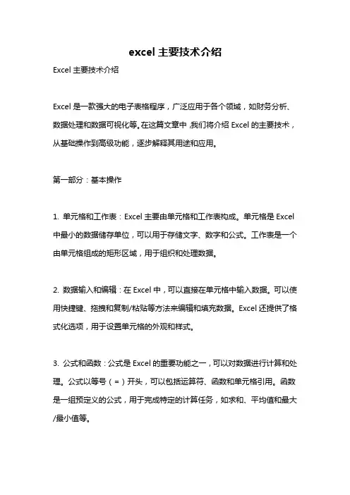 excel主要技术介绍