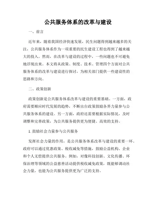 公共服务体系的改革与建设
