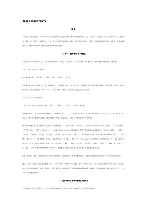 易传成书与性质若干观点平议