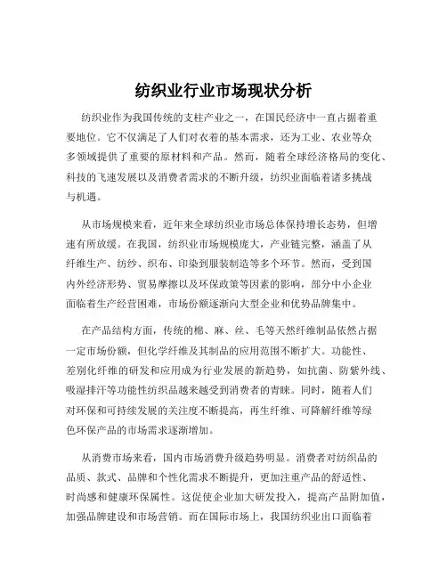 纺织业行业市场现状分析