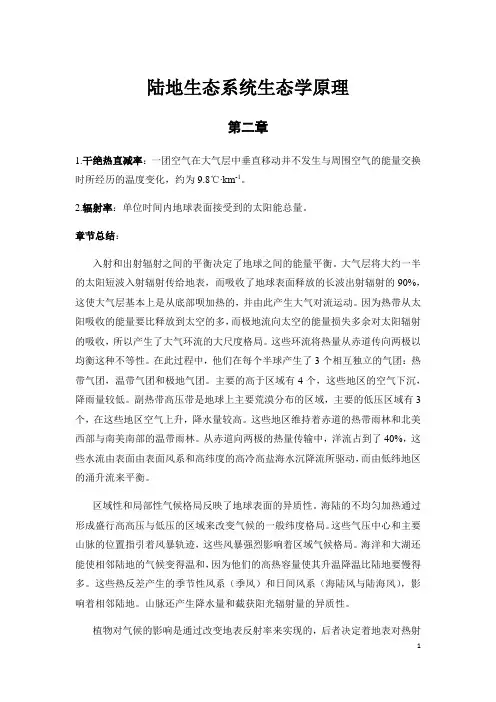 陆地生态系统生态学原理
