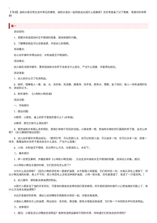 幼儿园大班科学活动《水和油》教案三篇
