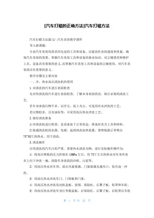 [汽车打蜡的正确方法]汽车打蜡方法