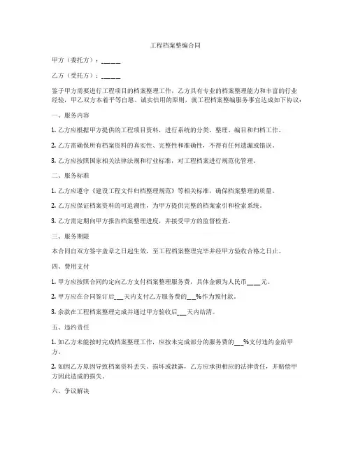 工程档案整编合同