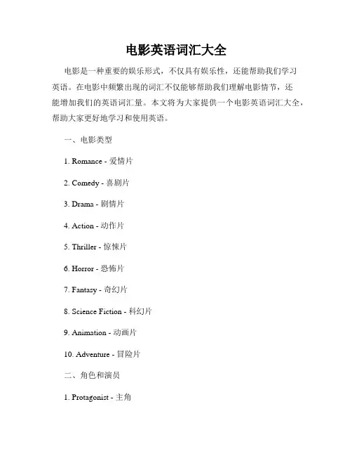 电影英语词汇大全