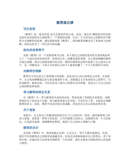 赎罪观后感