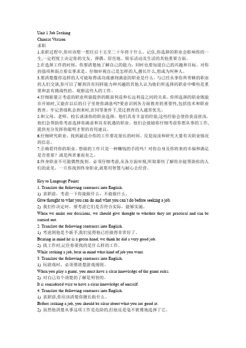 Unit1-Unit6课文翻译和知识点汉英翻译答案
