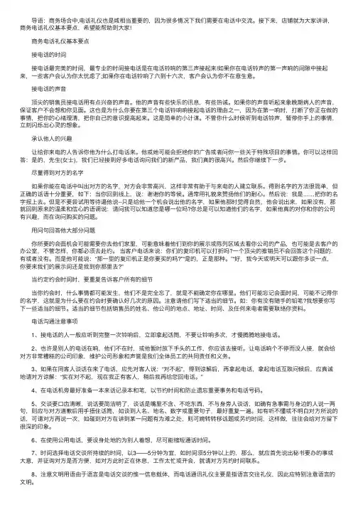 商务电话礼仪基本要点