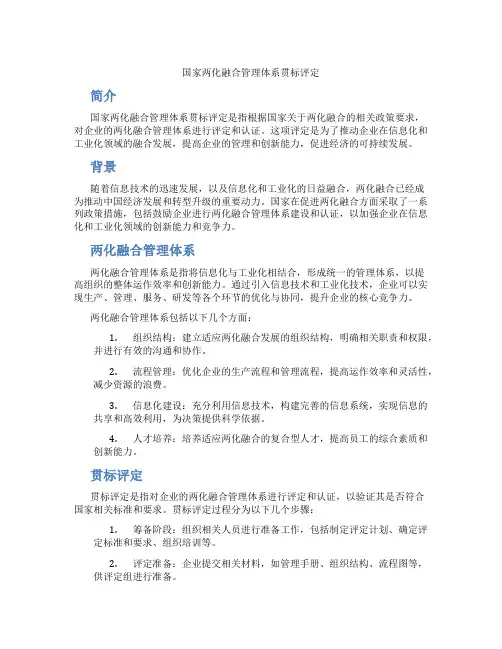 国家两化融合管理体系贯标评定