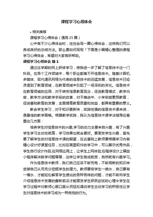 课程学习心得体会