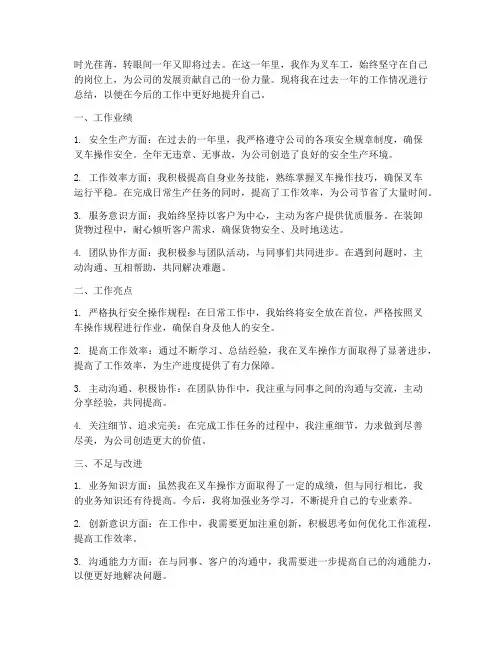 叉车工年终工作总结个人