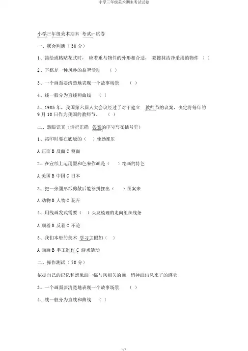 小学三年级美术期末考试试卷