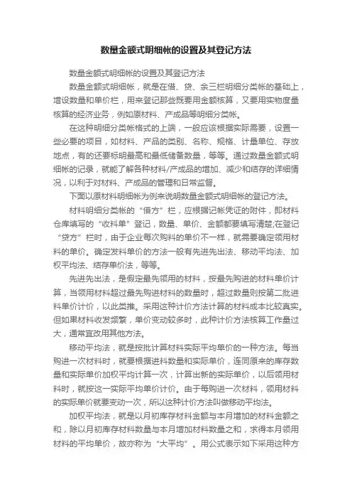 数量金额式明细帐的设置及其登记方法