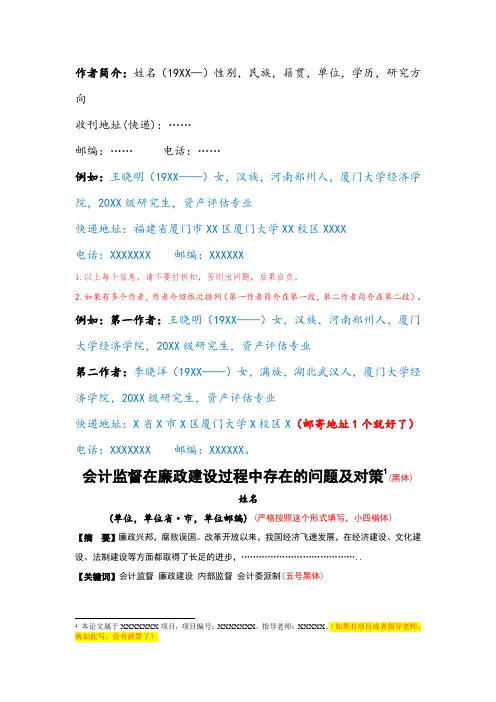 发表论文格式规范(格式范本)