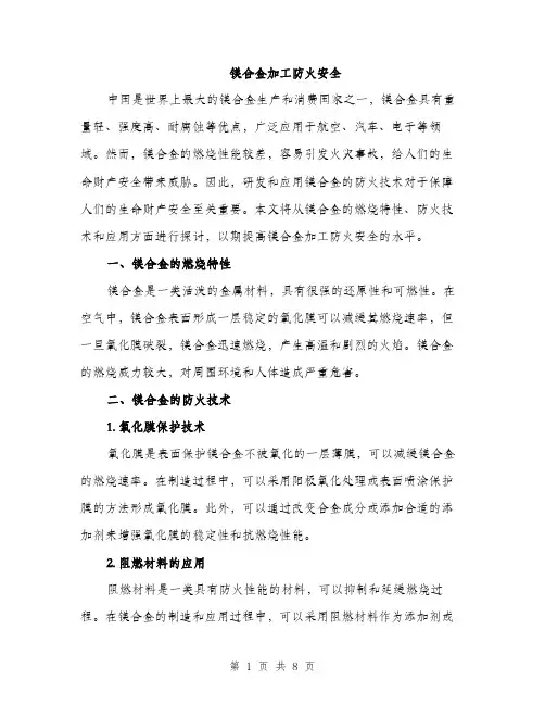 镁合金加工防火安全（三篇）