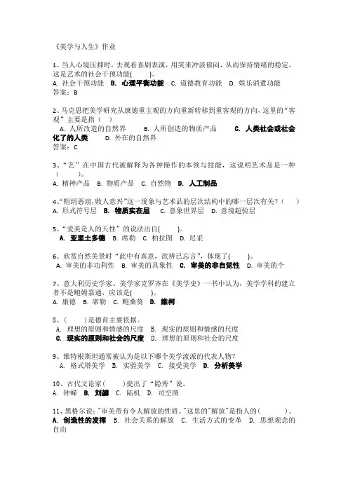 《美学与人生》作业