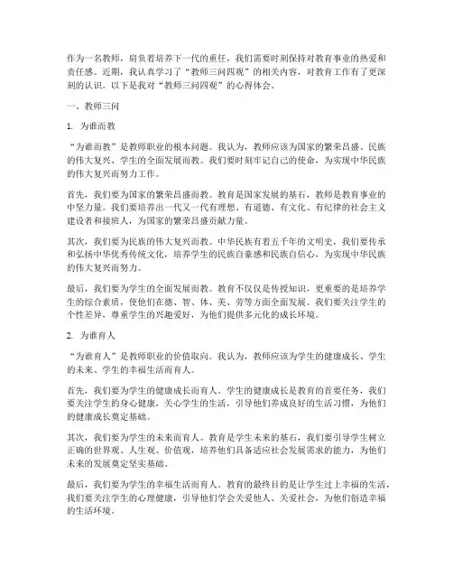 教师三问四观心得体会范文