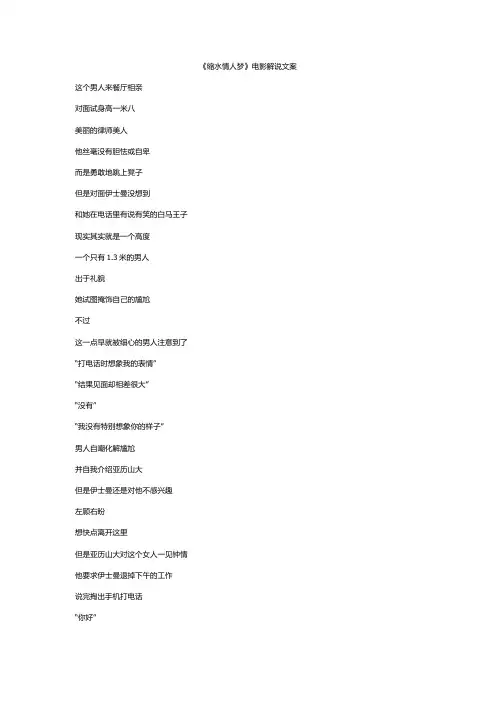 《缩水情人梦》电影解说文案