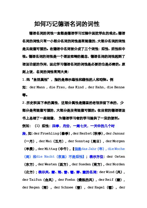 如何巧记德语名词的词性