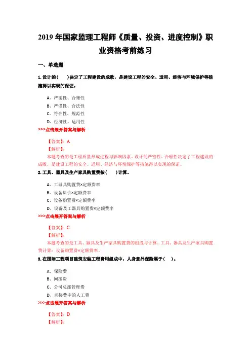 监理工程师《质量、投资、进度控制》复习题集(第57篇)
