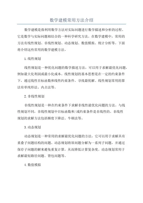 数学建模常用方法介绍
