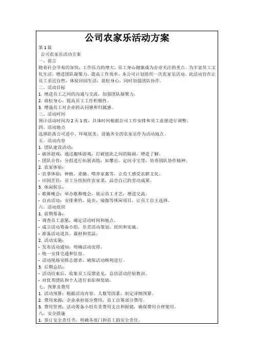 公司农家乐活动方案