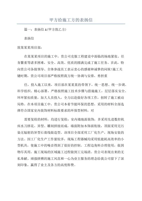 甲方给施工方的表扬信