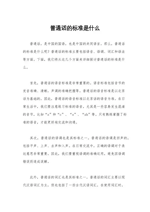 普通话的标准是什么