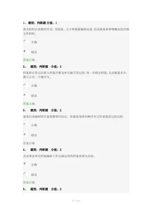企业事业单位档案管理基础测试3.27