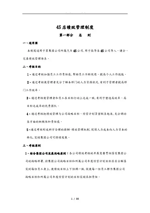 4S店绩效管理制度