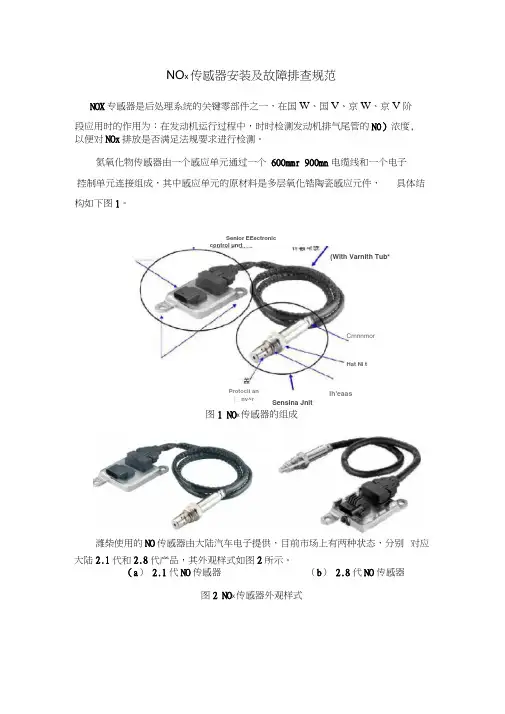 氮氧传感器安装及故障排查规范