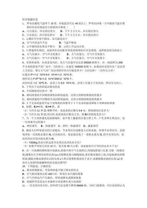 科学错题归类