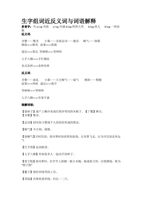 生字组词近反义词与词语解释