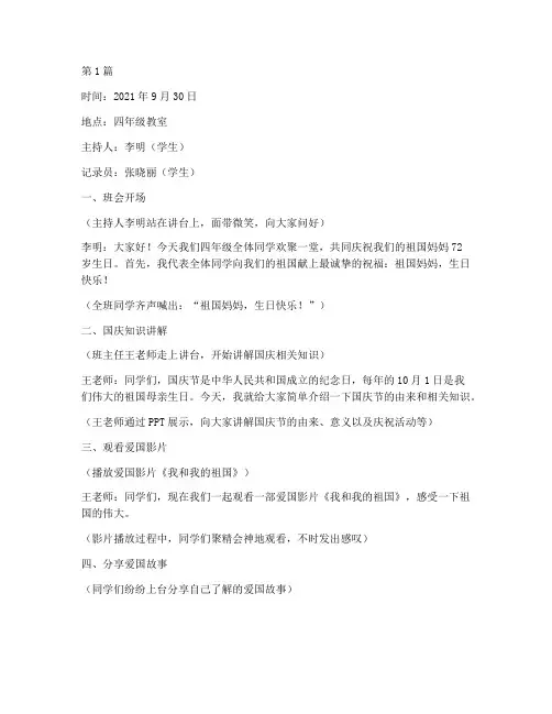 四年级迎国庆班会记录(3篇)
