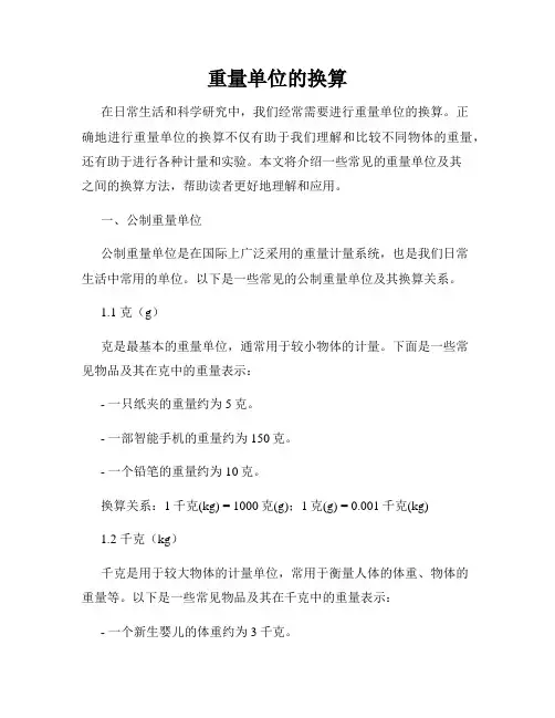 重量单位的换算