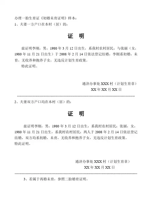 一胎婚育证明样本