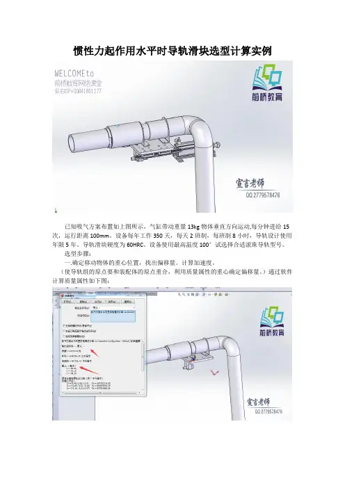 惯性力起作用水平时导轨滑块选型计算实例--前桥教育