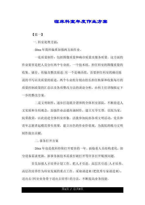 临床科室年度工作计划.doc