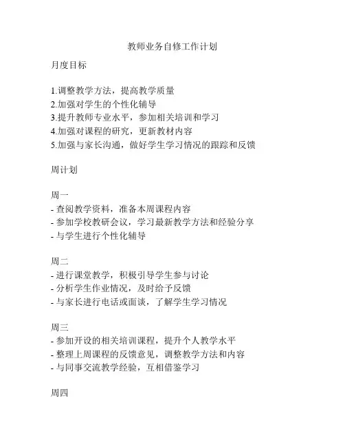 教师业务自修工作计划