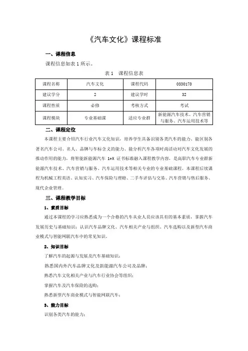 12 汽车文化 文本：《汽车文化》课程标准