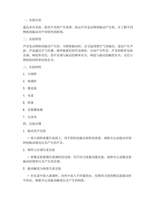 声科学小实验报告