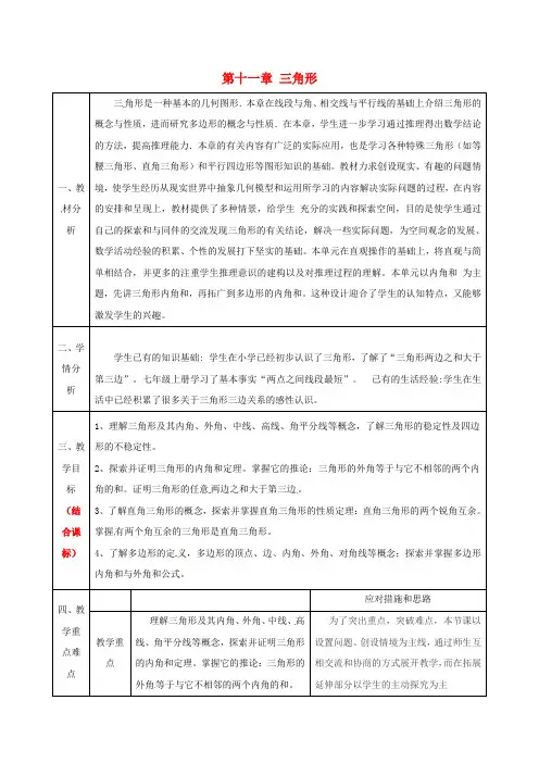 八年级数学上册 11 三角形集体备课教案 (新版)新人教版