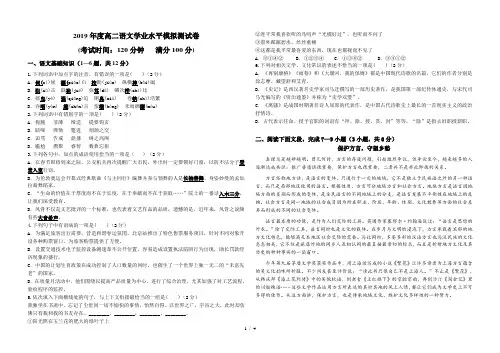 2019年度高二语文学业水平模拟测试卷(三)---学生