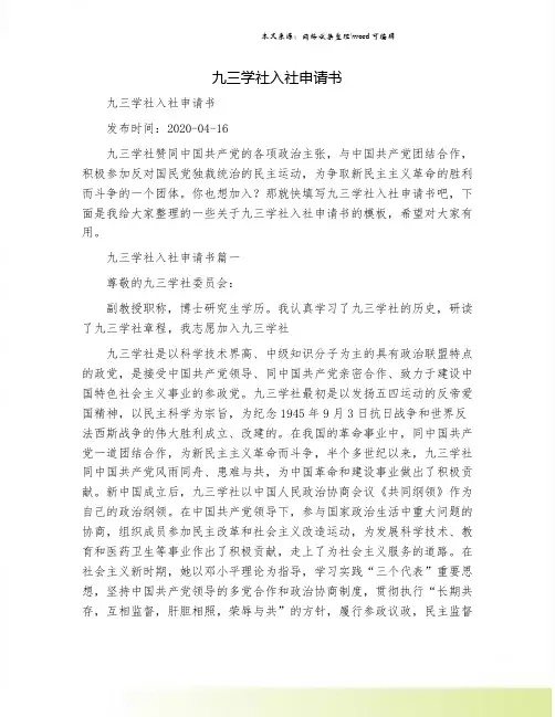 九三学社入社申请书