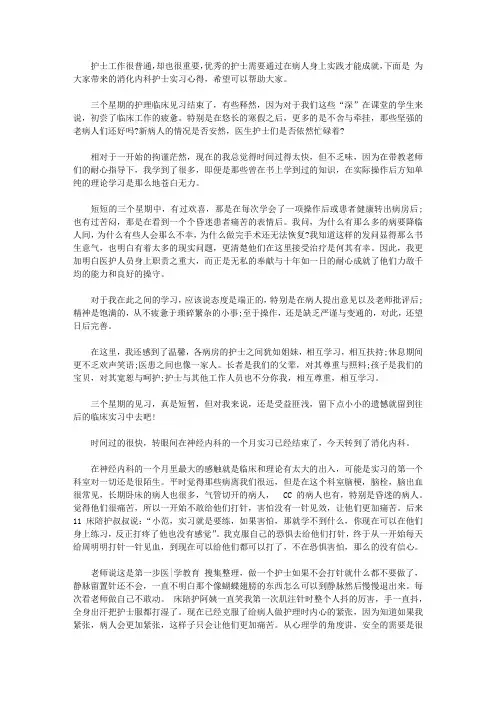 消化内科护士实习心得3篇【精品】