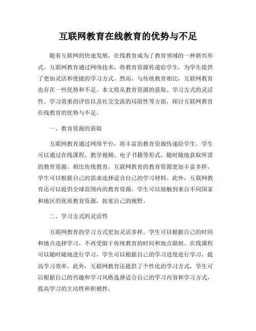 互联网教育在线教育的优势与不足