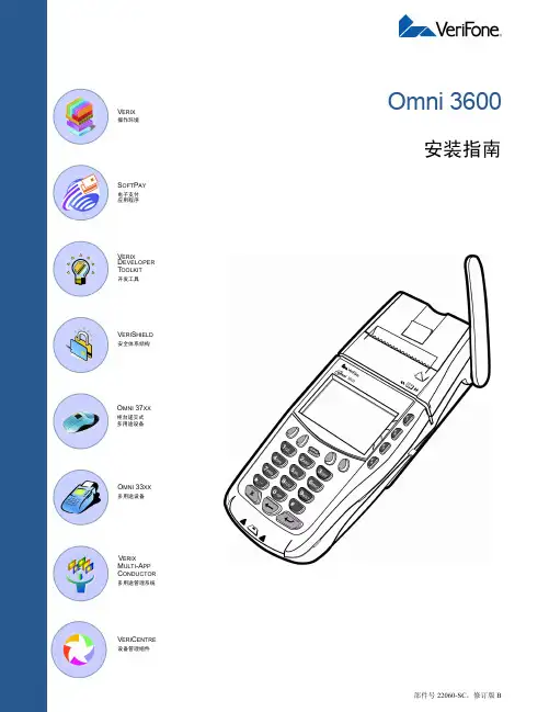 verifone omni 3600 说明书