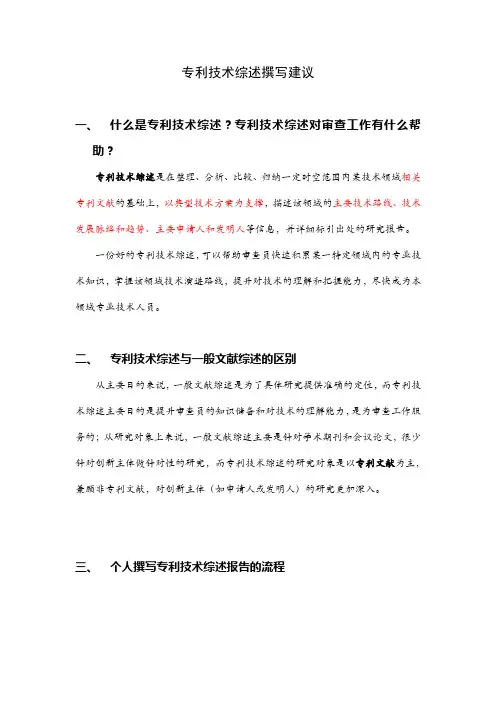 专利技术综述撰写建议