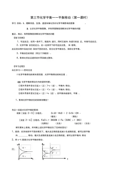 第三节-化学平衡移动(1)导学案