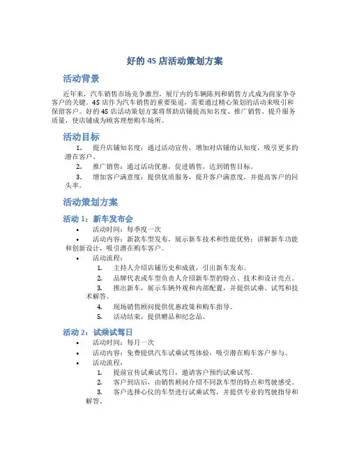 好的4s店活动策划方案